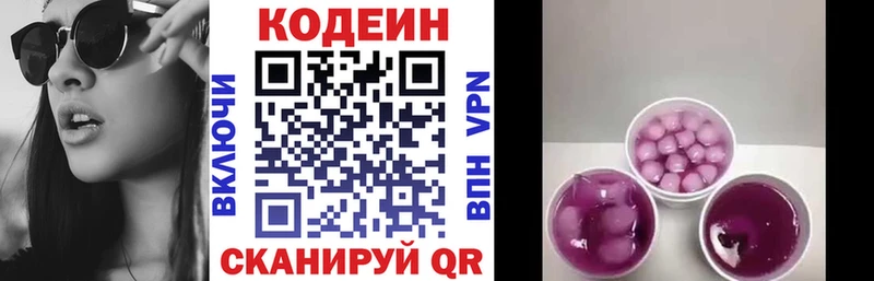 Кодеиновый сироп Lean Purple Drank mega ТОР Котельниково продажа наркотиков